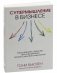 Супермышление в бизнесе фото книги маленькое 14