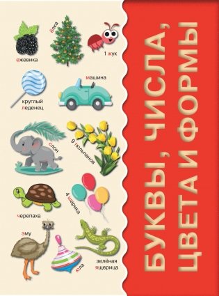 Первая книга малыша 4D фото книги 8