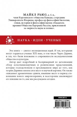 Дарвиновская революция фото книги 7