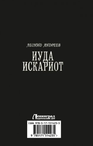 Иуда Искариот фото книги 2