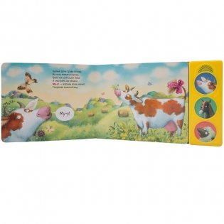 Нажми и послушай. На лугу фото книги 2