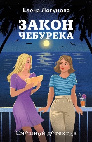 Закон чебурека фото книги