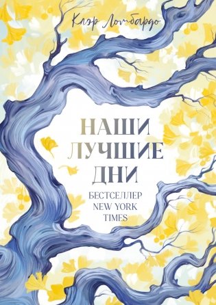 Наши лучшие дни фото книги