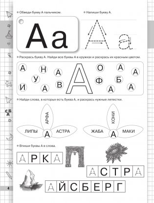 Большие прописи к Букварю для будущих отличников фото книги 3