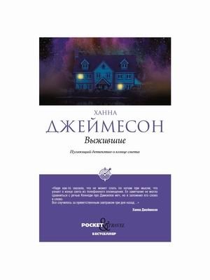 Выжившие фото книги