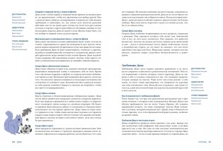 Астрология для всех. Как разобраться в себе и научиться понимать других фото книги 10