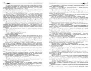 Трилогия о Генрихе Наваррском: Королева Марго. Графиня де Монсоро. Сорок пять фото книги 3