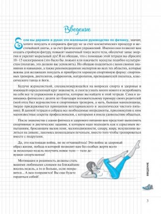 Фитнес. Мой блокнот фото книги 3