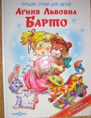 Лучшие стихи для детей фото книги