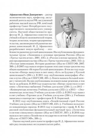 Торговое дело. Учебник для бакалавров и магистров фото книги 4