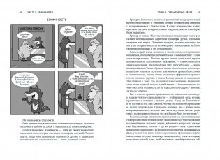 Остановись и подумай: Идеи и стратегии, помогающие принимать верные решения фото книги 13