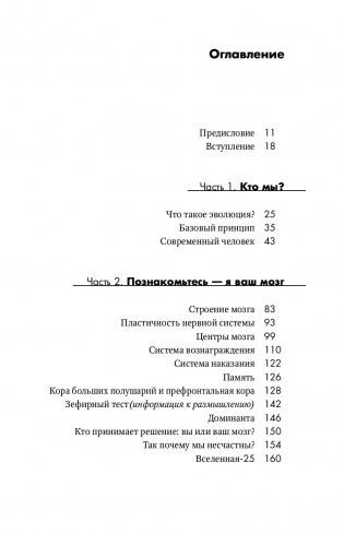 Мозговодство. Путь к счастью и удовлетворению фото книги 12