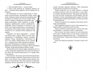 Дареш. Страна Шепчущих озер (#3) фото книги 5