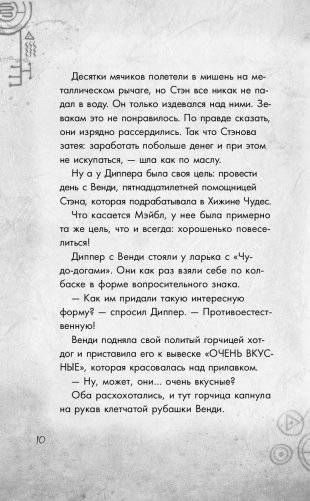 Большое свинство фото книги 11