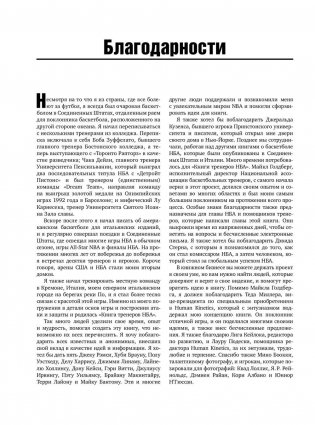 Книга тренеров NBA: техники, тактики и тренерские стратегии от гениев баскетбола фото книги 8