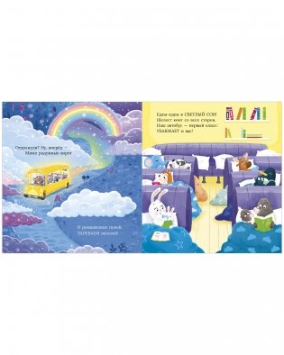 Книжки-картинки. Сонный автобус фото книги 7