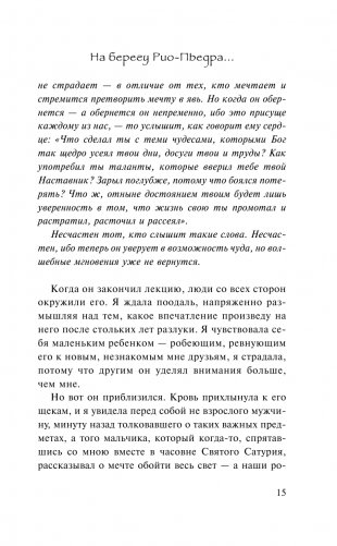 На берегу Рио-Пьедра села я и заплакала фото книги 16