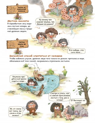 Как одевался первобытный человек фото книги 8