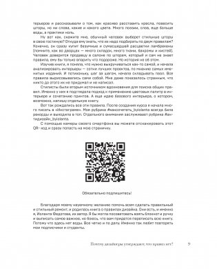 Правила дизайна интерьера. 1000 советов, как сделать ремонт без дизайнера фото книги 10