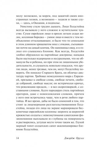 1984 (новый перевод) фото книги 14