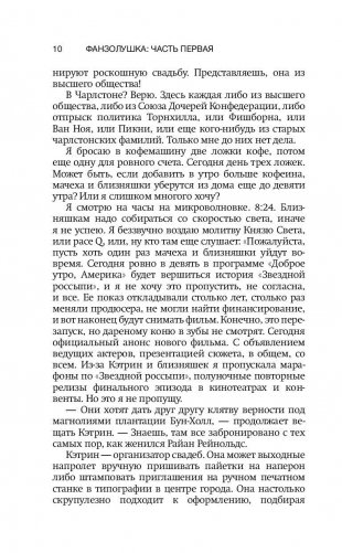 Фанзолушка фото книги 10