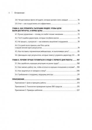 Директор 2.0. Как управлять компанией, чтобы акционер был доволен, а ваши нервы целы фото книги 3