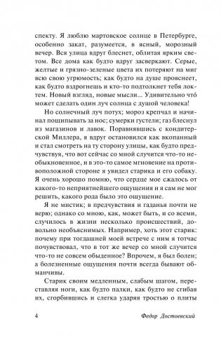 Униженные и оскорбленные фото книги 5