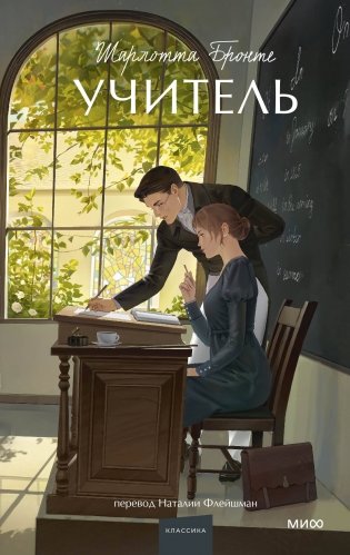 Учитель. Вечные истории. Young Adult фото книги