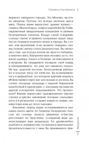 Секреты Инстаграма. Как заработать без вложений фото книги 10