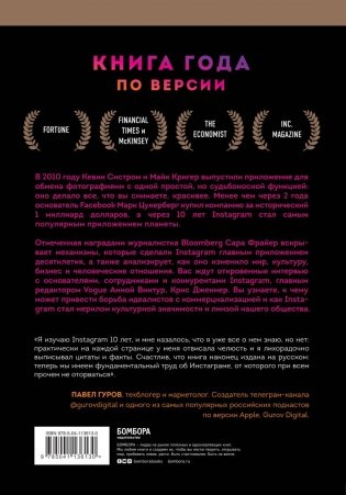 No Filter. История Instagram фото книги 10