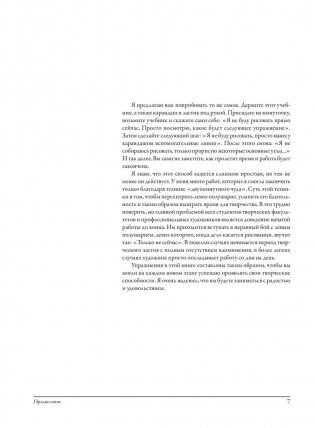 Откройте в себе художника. Рабочая тетрадь фото книги 6