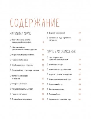Рецепты мировой кухни на каждый день (Мечта гурмана, Мясо, Торты). Сборный комплект из 3-х книг в коробе фото книги 9