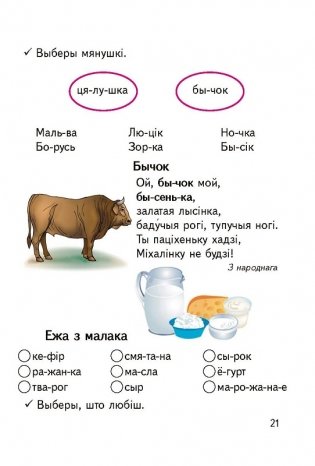 З імі слаўна забаўляцца, імі добра любавацца. Факультатыўныя заняткі «Вытокі роднай мовы». 1 клас. Рабочы сшытак фото книги 4