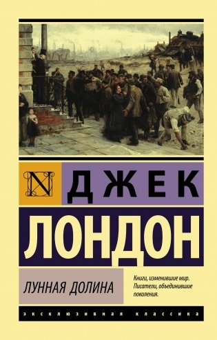 Лунная долина фото книги