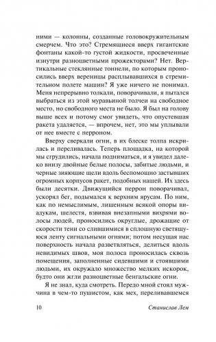 Возвращение со звезд фото книги 11