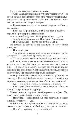 Аномальный наследник. Турнир лицея фото книги 5