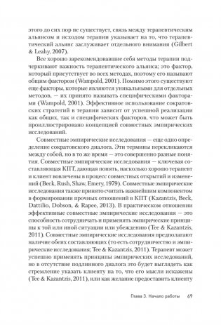 Сократовские вопросы в психотерапии и консультировании фото книги 9