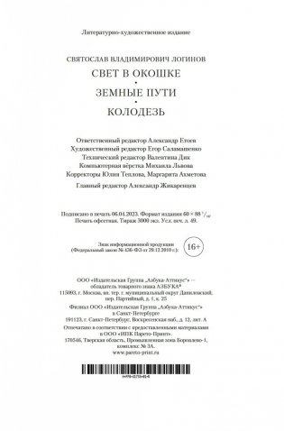 Свет в окошке. Земные пути. Колодезь фото книги 21