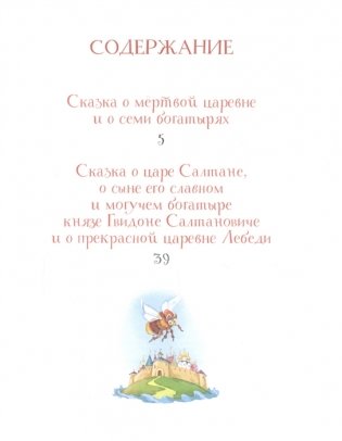 Лучшие сказки фото книги 4