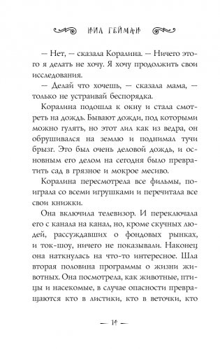 Коралина фото книги 14