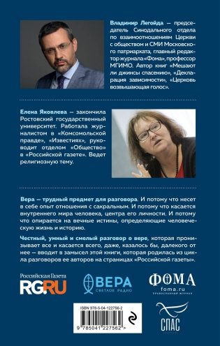 Время взрослой веры. Как сохранить связь с вечностью фото книги 17