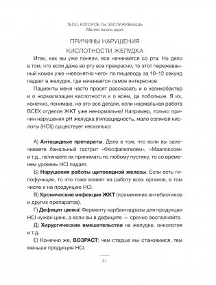 Тело, которое ты заслуживаешь. Меняю жизнь едой фото книги 7