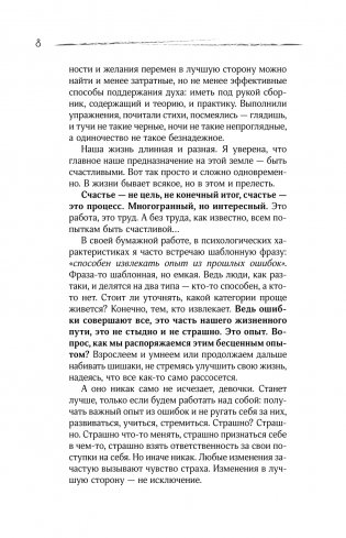 13 дерзких уроков счастья для тех, кто приуныл. Между бывшим и будущим фото книги 7