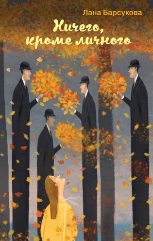 Ничего, кроме личного фото книги