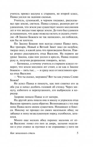 Как закалялась сталь фото книги 5