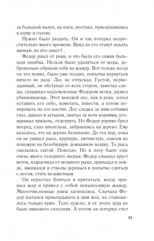 Девушка с серебряной кровью фото книги 16