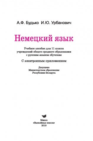 Немецкий язык. 11 класс. Учебник + CD-ROM фото книги 10