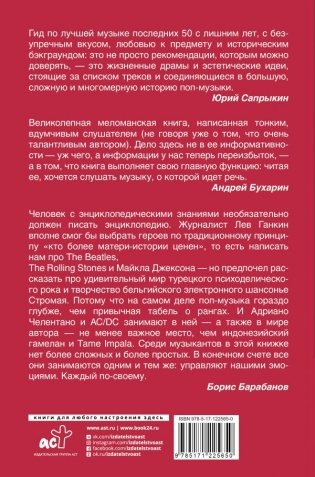 Хождение по звукам фото книги 2