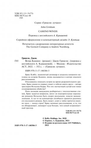 Ветра Камино фото книги 5