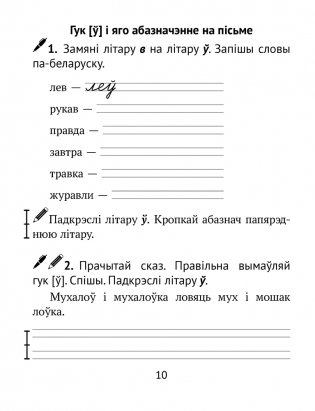 Дамашнія заданні. Беларуская мова. 2 клас. I паўгоддзе фото книги 7
